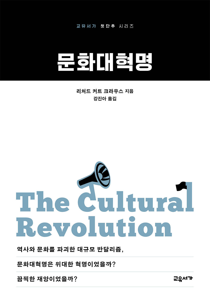 문화대혁명