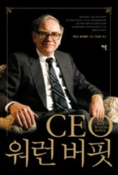 CEO 워런 버핏