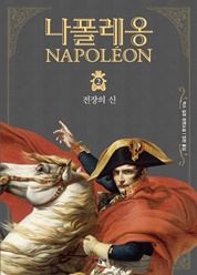 나폴레옹 2